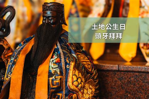 入厝拜土地公供品|拜土地公的時間、供品、禁忌與注意事項全解